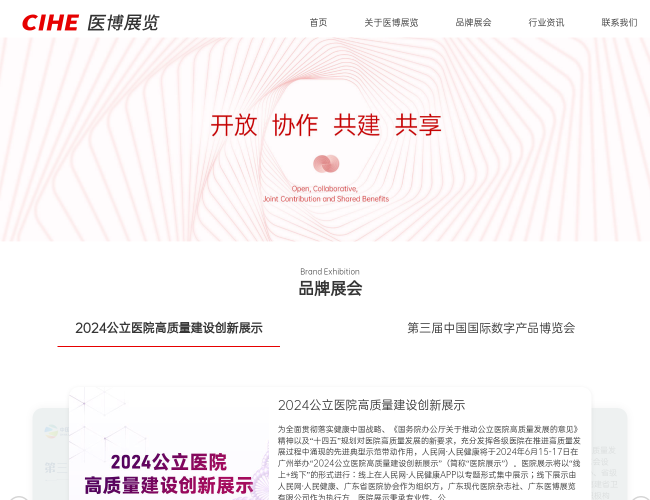 CIHE医博展览–医疗展会服务
