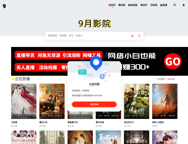 九月追剧网–免费影视在线看