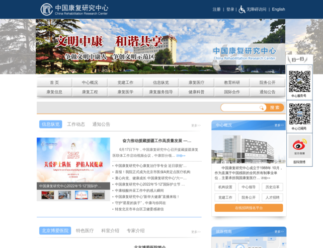 中国康复研究中心–康复医疗专业机构