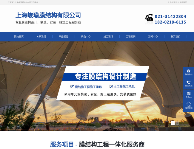 上海峻瑜膜结构–进口膜材战略合作