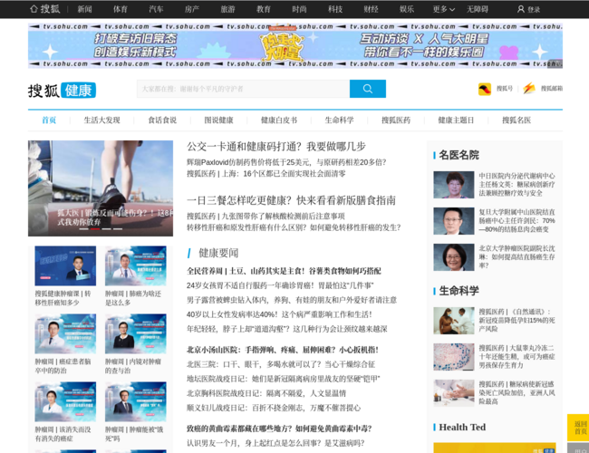 搜狐健康–健康资讯平台