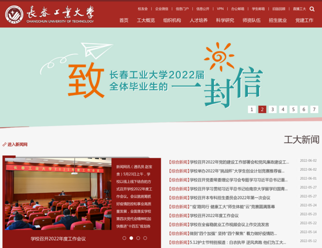 长春工业大学–工科高等院校