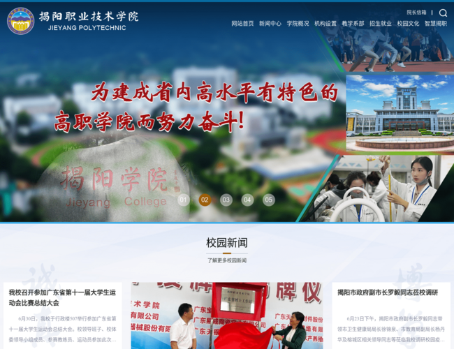 揭阳职业技术学院(全日制公办高校)
