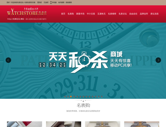 名表论坛–钟表交流交易平台