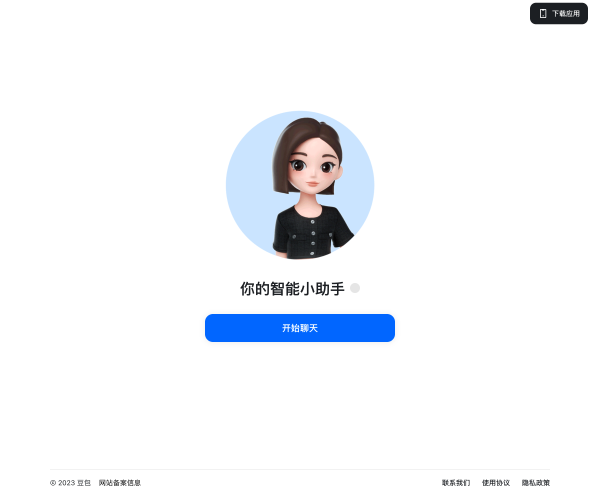 豆包–智能对话创作助手