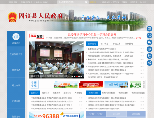 固镇县人民政府–政务信息发布