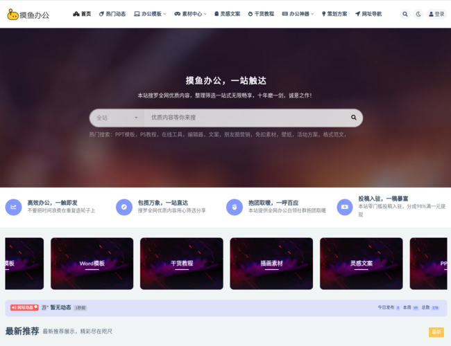 摸鱼办公–优质办公素材