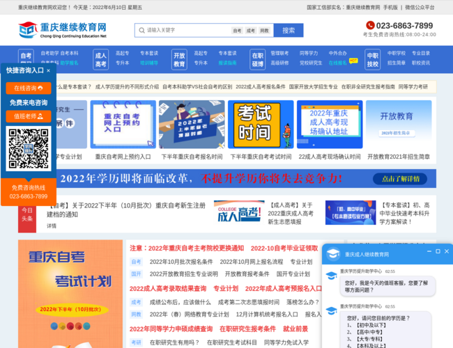 重庆继续教育网–在职学历提升
