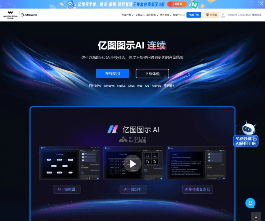 亿图图示AI–办公绘图软件