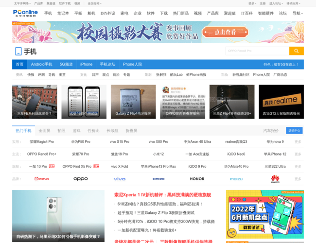 太平洋电脑网–手机评测资讯