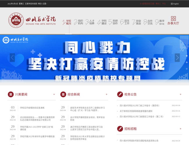 四川美术学院–艺术教育殿堂
