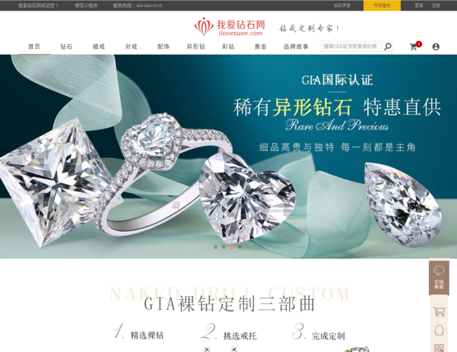 我爱钻石网–全球钻石资源整合