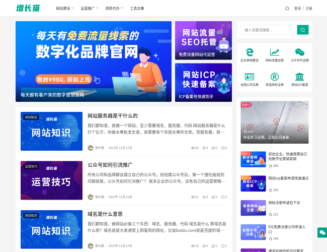 增长猫–数字营销获客服务