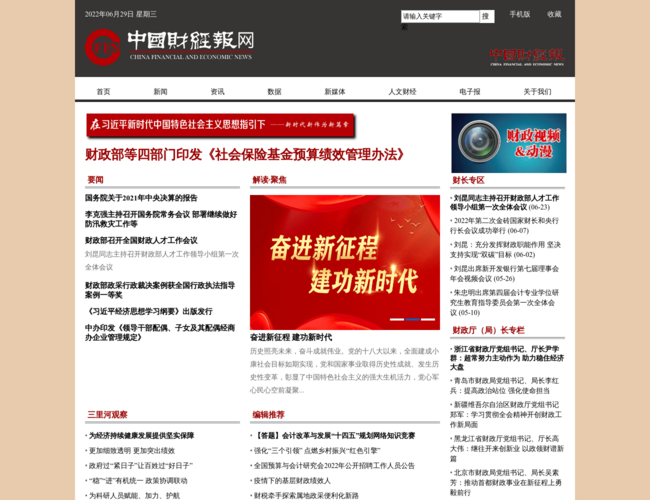 中国财经报网–财政新闻媒体