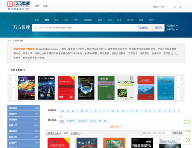 万方数据–中外学术论文平台