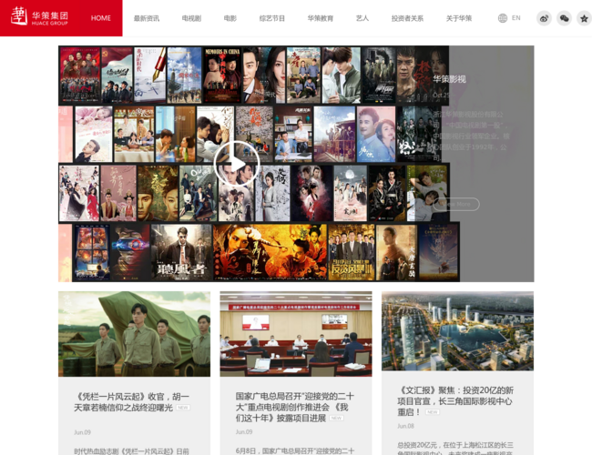 华策影视–影视剧制作发行