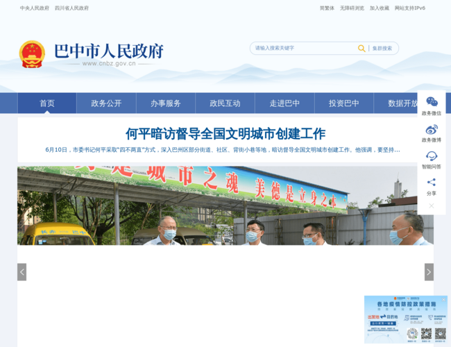 巴中市人民政府–四川巴中门户