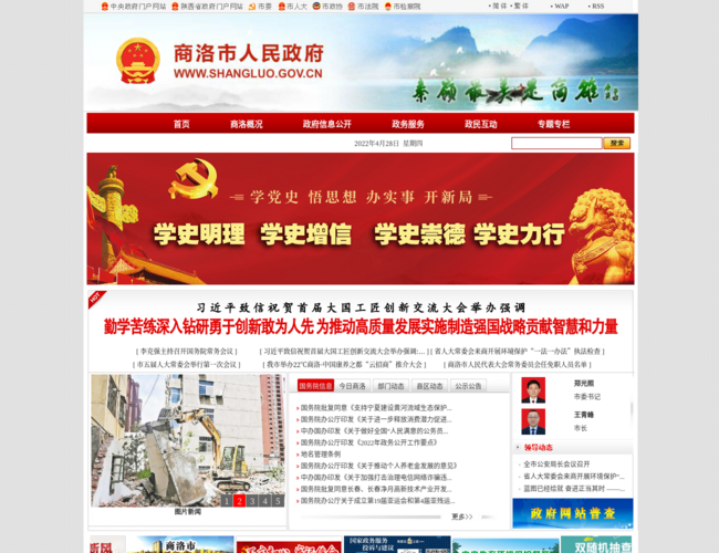 商洛市人民政府–政府门户