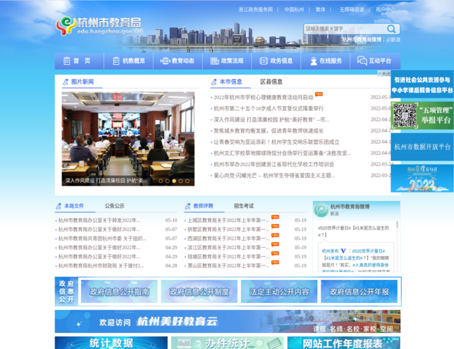 杭州市教育局–教育政策法规