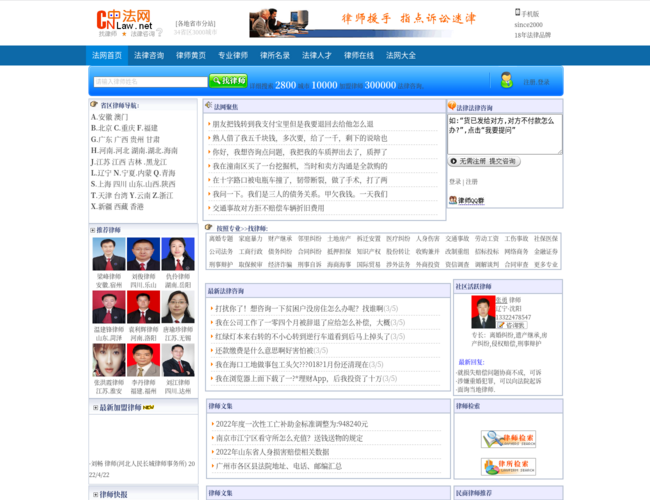中法网–全国律师法律咨询