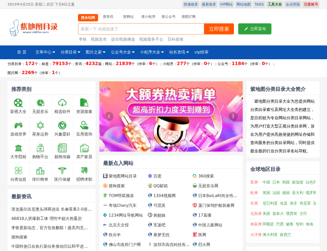 紫地图–精品网址导航
