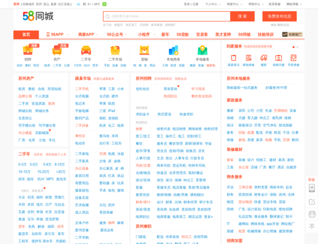 58同城苏州–分类信息网