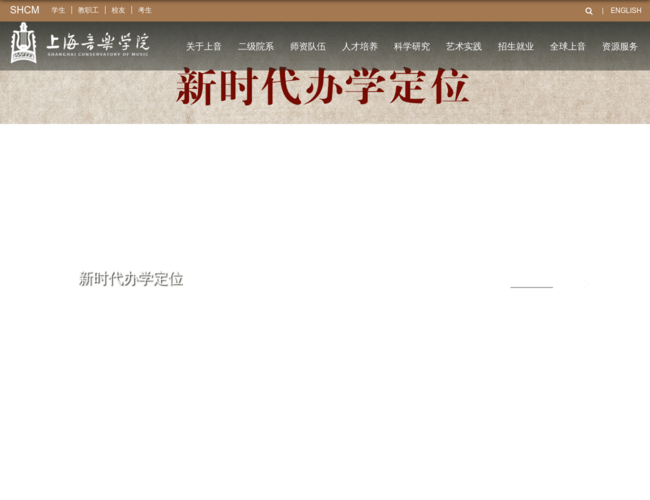上海音乐学院–音乐教育摇篮