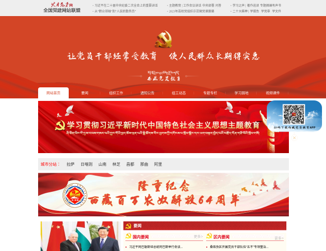 西藏党员教育网(党员教育平台)