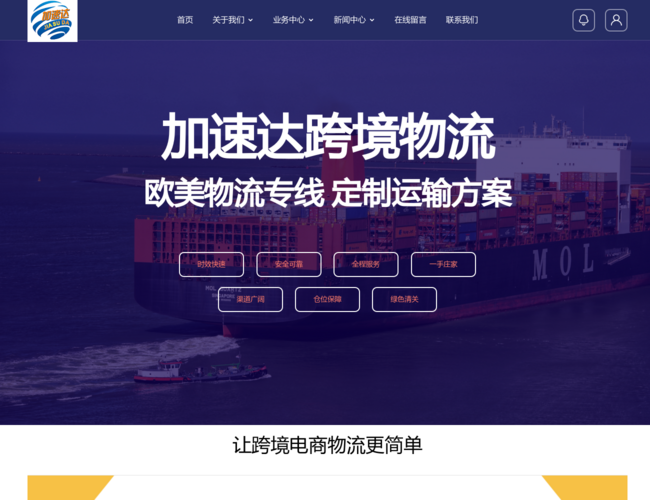 广州加速达–跨境电商物流专线