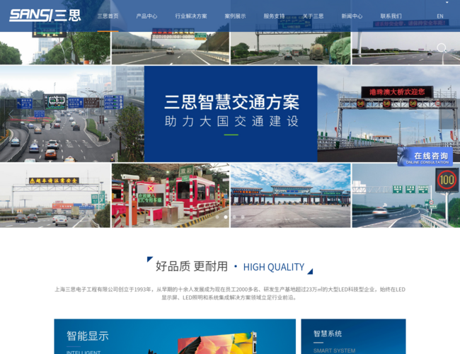 上海三思–全彩LED显示屏