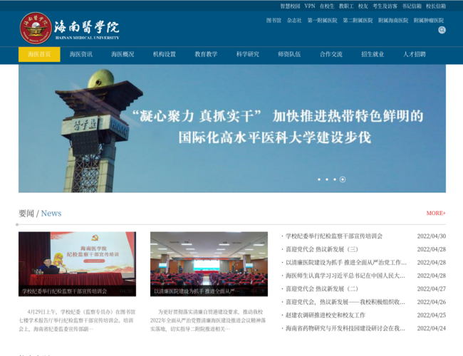 海南医学院–自贸港医学教育