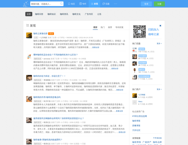咖啡之家–公益咖啡交流平台