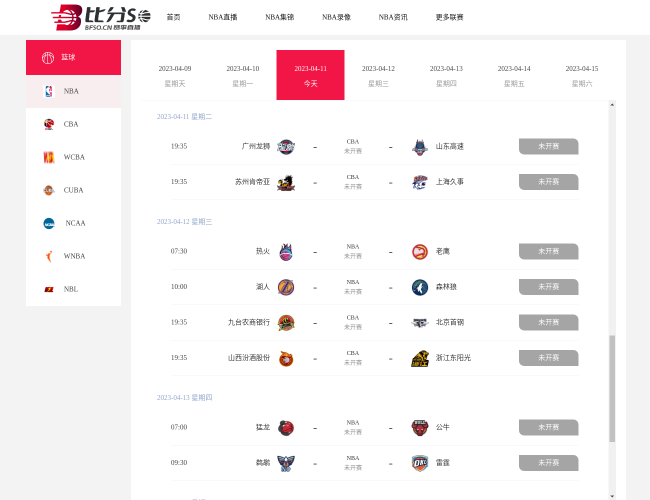 比分SO直播网–NBA赛事直播