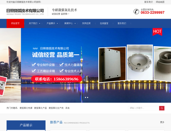日照微弧–微弧氧化电源设备
