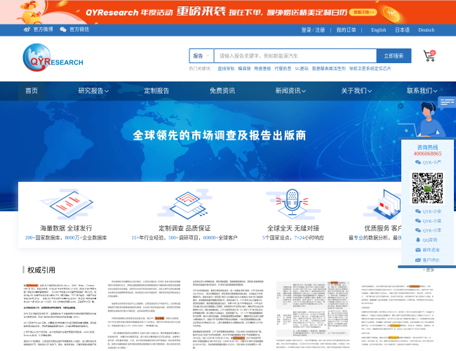 QYResearch–市场研究报告出版商