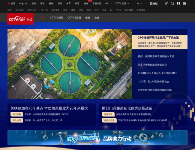 央视网财经–权威财经资讯