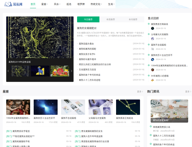 星座网–专业星座运程预测