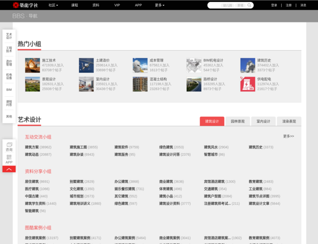 筑龙论坛–建筑行业交流社区