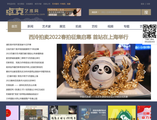 卓克艺术中心–艺术品交易交流平台