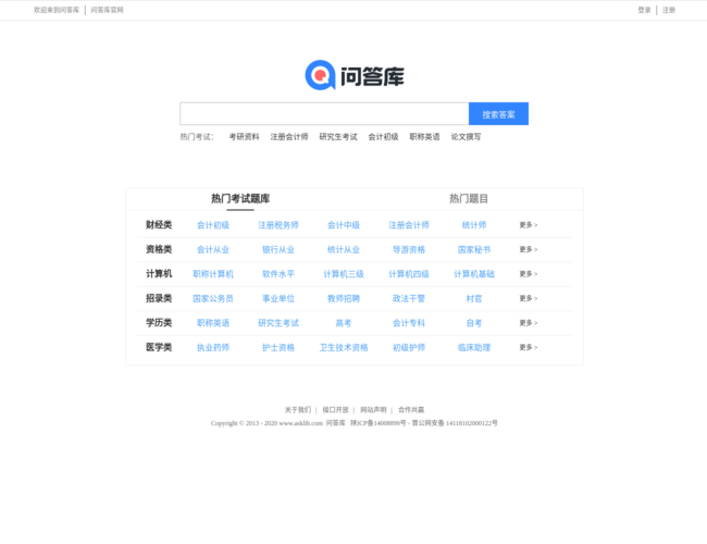 问答库–公务员考试题库