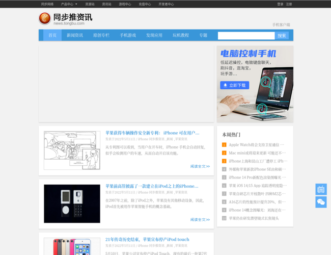 同步推资讯–苹果新闻速递
