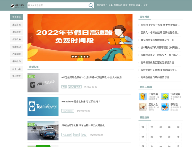 趣百科–生活百科知识平台