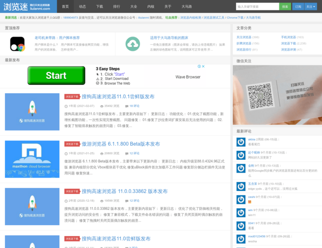 浏览迷–浏览器软件导航