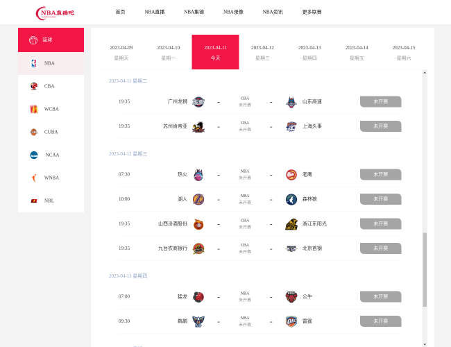 NBA直播吧–篮球赛事直播