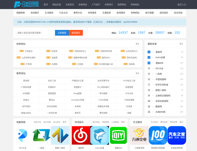 分类目录网–网站分类导航