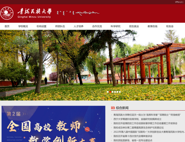 青海民族大学(高等学府)