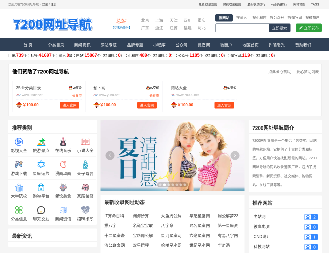 7200网址导航–免费黄页大全
