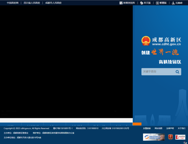 成都高新区–政府门户服务