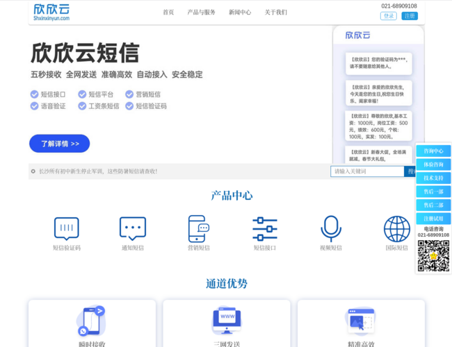 欣欣云–开发者短信接口服务