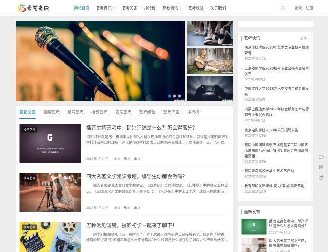 艺考网–艺考知识攻略分享